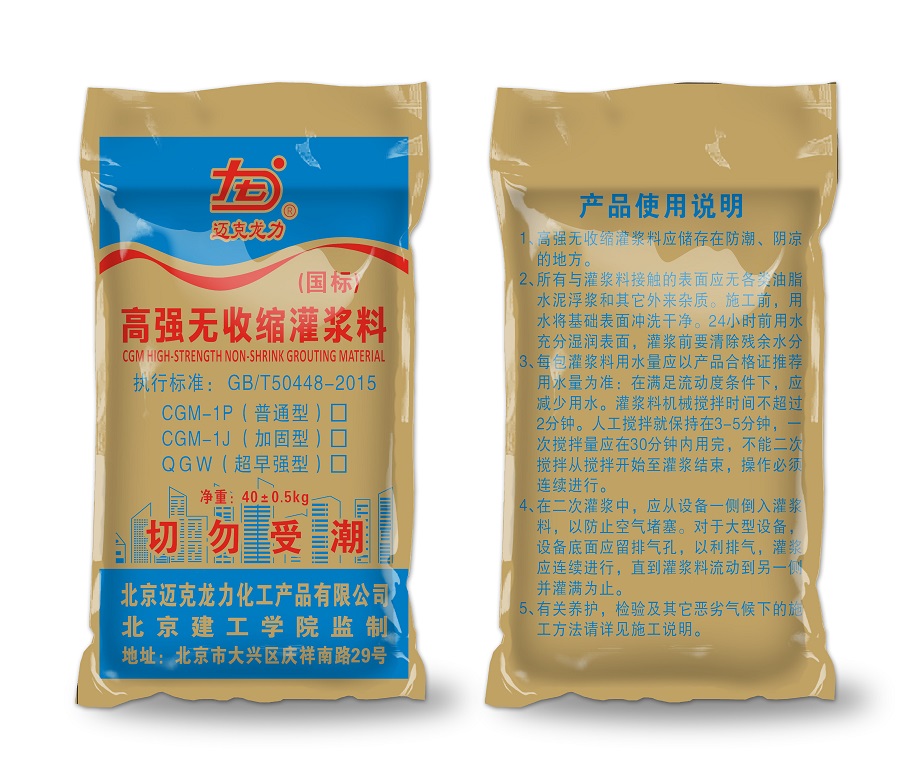 宁夏高强无收缩灌浆料